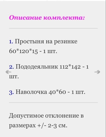 Комплект постельного белья с простынью на резинке для кроватки 120/60